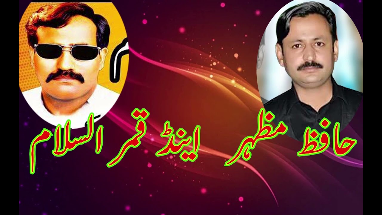 حافظ مظہر  بمقابلہ قمر آلسلام