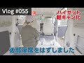 ハイゼットの後部座席を外しました【Vlog#055】