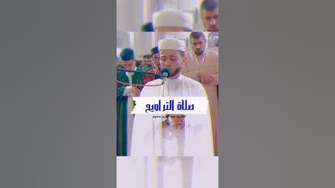 🕌 القارئ 📿 عبد العزيز سحيم 🕌 خواتيم سورة#البقرة #تلاوة طيبة مباركة 🕌📿🌹🇩🇿