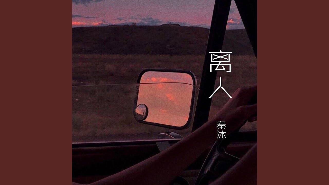 Watch 相信童话 on YouTube Watch 相信童话 on YouTube