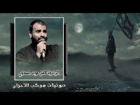 ابو طوعه السماوي شور كعده وين زينب خل تعاوني الظهر مني انكسر للشاعر احمد المشرفاوي