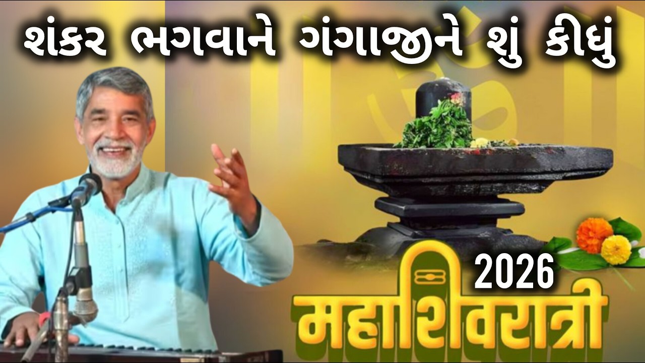 ANUPSINH VAGHELA \\ SHANKAR BHAGWANE GANGAJI NE SHU KIDHU?  શંકર ભગવાને ગંગાજીને શું કહ્યું? 🔱