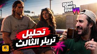 GTA 6 TRAILER 3  تحليل اعلان مع بعض و القصة