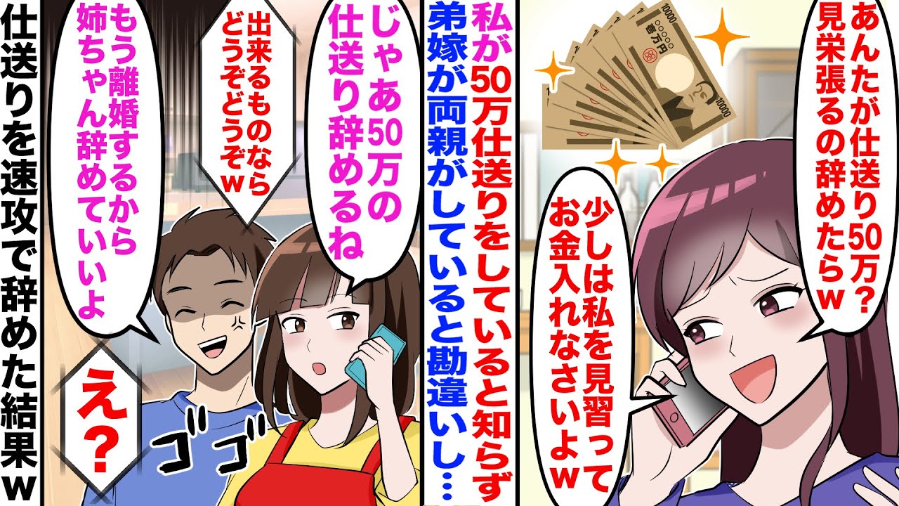 【漫画】私が月に50万仕送りしているのに弟嫁が勘違い「お金ないくせにｗ」と言われたので仕送りを止めた結果ｗ【嫁子】【マンガ】【スカッと】