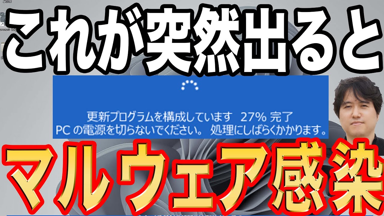 【被害拡大】Windows Updateの罠！見慣れた画面でPCを乗っ取る詐欺を徹底解説【ClickFix】