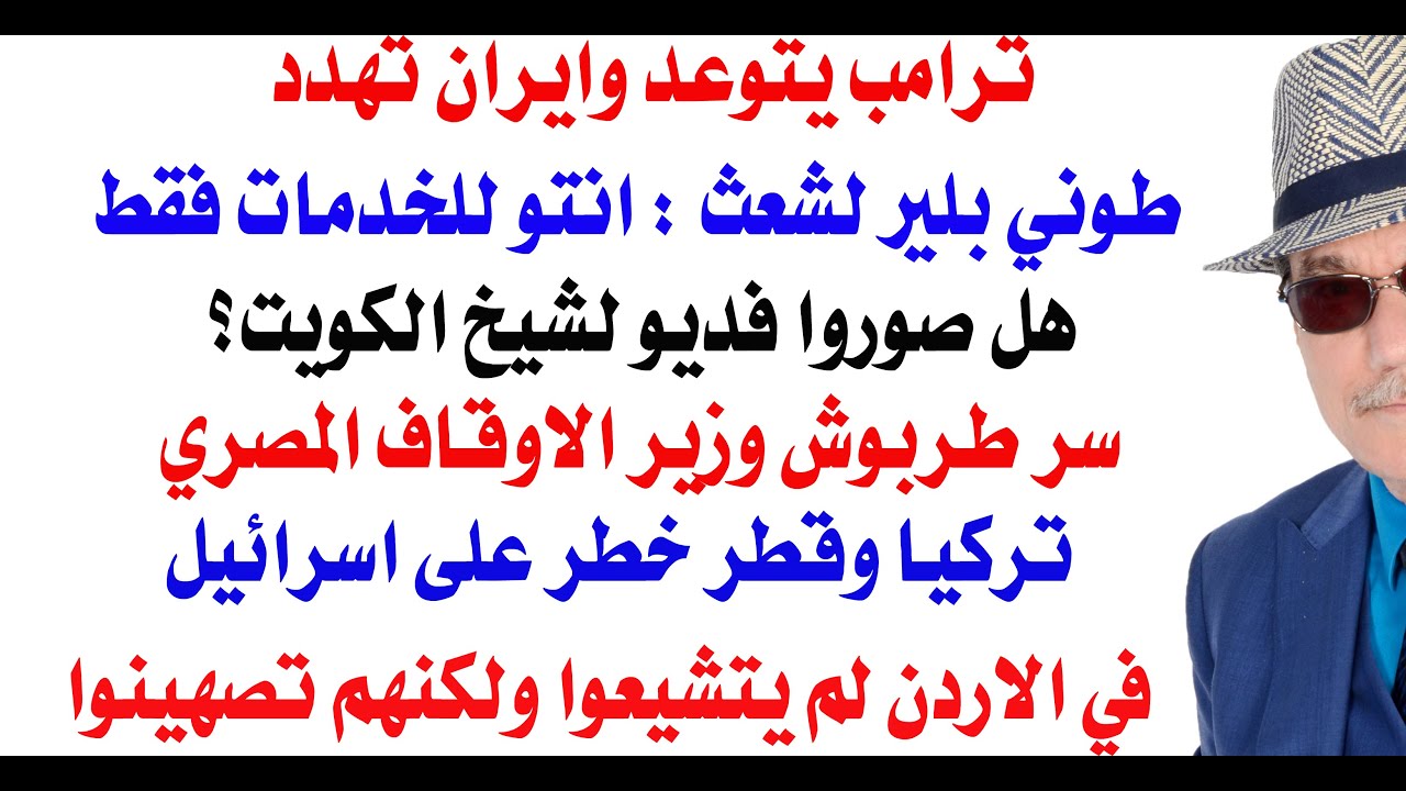 د.أسامة فوزي # 4946 - هل صوروا لامير الكويت فديو؟