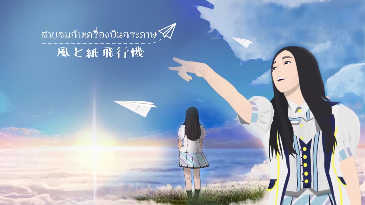 SINNEJ - สายลมกับเครื่องบินกระดาษ Feat Jeaniich [JENNIS BNK48 Fan song][Official Lyrics Video]