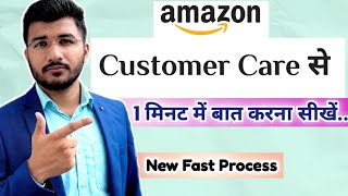 Amazon customer care se kaise baat kare new updated | How to call amazon customer support on app screenshot 1