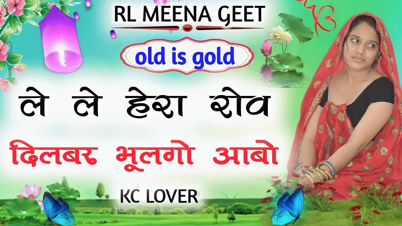 RL MEENA GEET // रोता क्यों है रोता क्यों है यार // गायक राजु कोलिवाडा