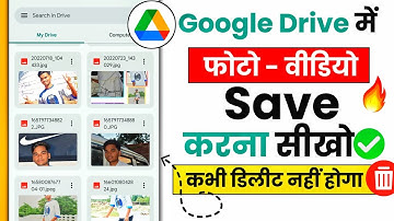 Google drive par photo kaise save kare 2025 | How to save photos in Google drive | How to use drive