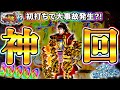 新台【e花の慶次裂～一刀両断～】※神回！！花の慶次裂を打ったら２０２３年初の神回となりました！！【慶次裂１戦目】e花の慶次裂～一刀両断～【鬼嫁とボク】
