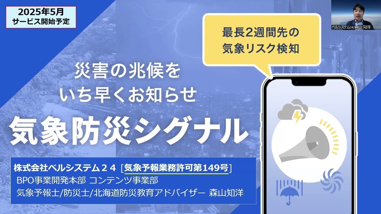 仙台 BOSAI-TECH カンファレンス2025| 仙台 BOSAI-TECH イノベーション