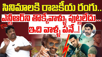 Producer Natti kumar Goosebumps Words Ntr Speech In Pre Release Event | Teluguone Cinema