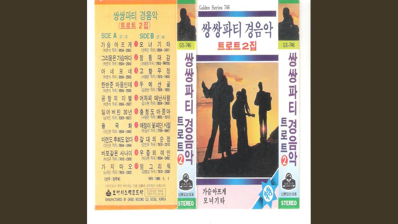 Assista a 어차피 떠난 사람 Instrumental no YouTube