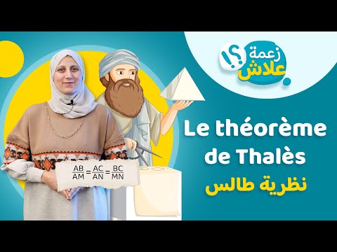 نظري ة طالس