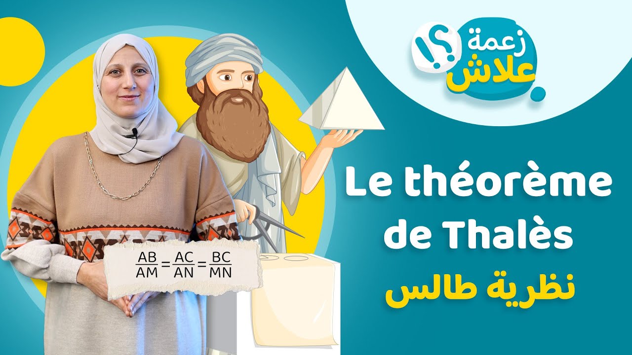 نظريّة طالس