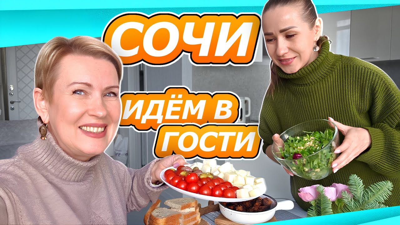 В ГОСТЯХ У ПОДРУГИ ｜ СОЧИ с видом на реку ｜ ЖИТЬ ТАМ, ГДЕ МОРЕ @limonnadova