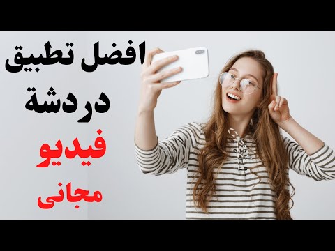 افضل تطبيق تعارف مجانى - YouTube