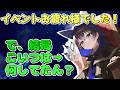 【プチ裏話】結局、昨日のリアイベで何してたん、こいつ【異朋ナナネ/Vtuber】
