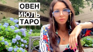 ОВЕН тароскоп на июль #овен #овениюль #овентаро