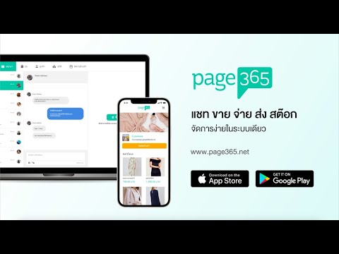 ร้านค้าออนไลน์  Update New  Page365 ระบบจัดการร้านค้าออนไลน์ครบวงจร