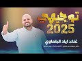 اياد البلعاوي توجيهي 2025 انجحنا بثناويه اياد البلعاوي توجيهي 2025 انجحنا بثناويه