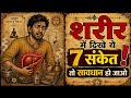 ये 7 संकेत दिखे तो सावधान हो जाइए । 7 Body Signals You Should Never Ignore