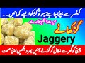 Gur ke fayde  benefits of jaggery in urdu  gur  hakeem farhan nizamani