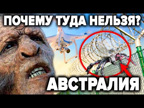 Что там за забором Австралии? 10 фактов о которых не расскажут СМИ