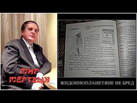 Сергей Салль - Кто такие посланники инфернальных миров оккультисты сатанисты