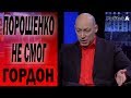 Итоги президентства Порошенко: бездарно потерянное время - Гордон