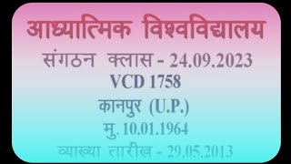 VCD1758👉पुरुषोत्तम कौन से नारायण को कहेंगेकम दर्जे का मनुष्य कौन कहलाते हैं
