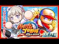 【パワプロ2024】パワプロ歌手が行く!!!【#パン野実々美】