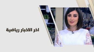 سميحة مجدلاوية - اخر الاخبار رياضية