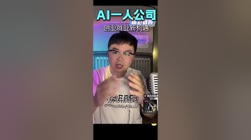 AI时代就业创业新机遇 AI时代就业创业新机遇#智能体 #商业思维 #人工智能 #人工智能到底会让哪些人失业 #deepseek
