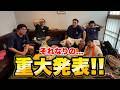 グッズ大臣のモトキからそれなりの重大発表があります。