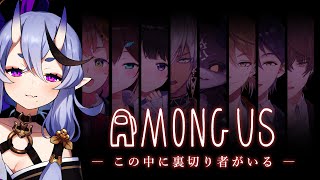 【 #にじあもあす 】裏切り者はだーれだ【 竜胆尊 視点 】