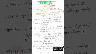 UPSSSC Mukhay Sevika  Topic विवाह most Important Questions by PritiSingh