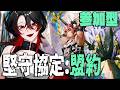 【 #アークナイツ / 視聴者参加型 】堅守協定:盟約をみんなと遊ぶ！！【 明日方舟 / Arknights 】#Vtuber