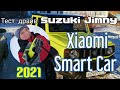 Машина Xiaomi. Обзор Suzuki Jimny MI Smart RC Car XMYKC01XM