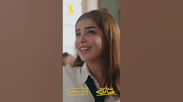 الصفا ثانوية بنات فيلم العيد بجميع سينمات مصر 