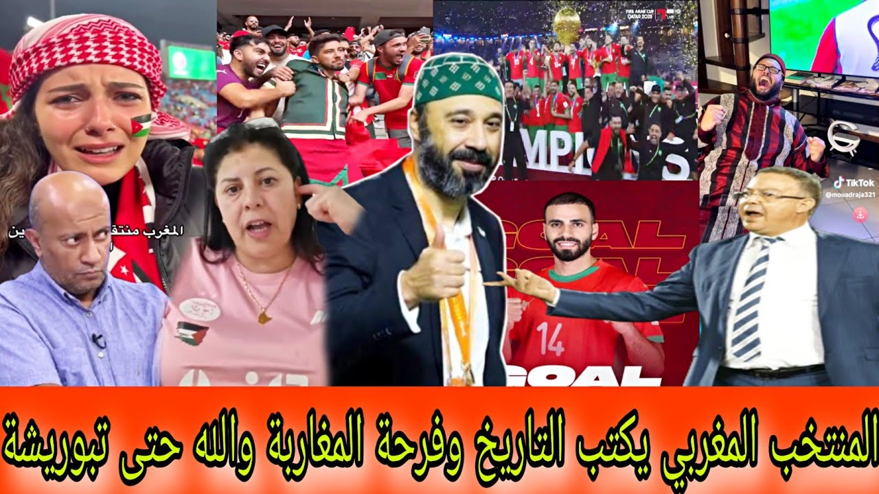 جنون الجماهير العربية بعد فوز التاريخي للمنتخب المغربي على الأردن ب 3-2 وتتويجه باللقب🤫ناري تبوريشة