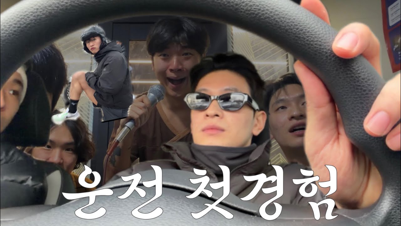 친구가 면허를 땄다고.. | 드라이브 | 잠수교 | 러닝 | 찜질방