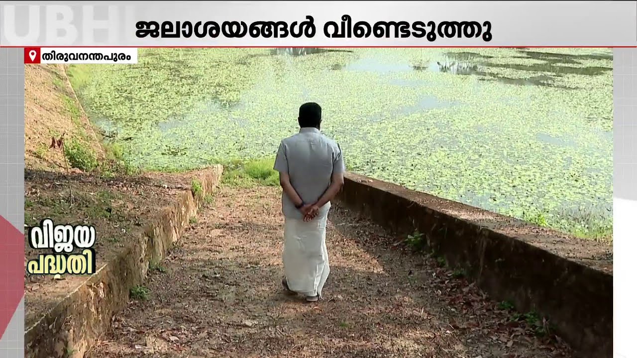 ജലസമൃദ്ധമായി കാട്ടാക്കട; കുടിവെള്ള പ്രശ്നം പരിഹരിച്ച് MLA ഐ.ബി സതീഷ്