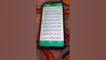 سورة النساء الآية 90 سعد الغامدي