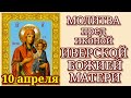 10 апреля отмечают праздник в честь Иверской иконы Божией Матери Самые сильные молитвы  пред иконой