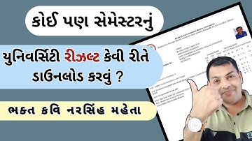 BKNMU રીઝલ્ટ કેવી રીતે ચેક કરવું | bhakt kavi narsi mehta University result sem 5 | #BknmuResult2025