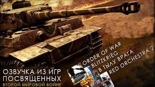 Voice Of The Crew For The Great Patriotic War Of WOT Voice Of The Crew For The Great Patriotic War Of WOT