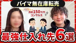 [A conversation between a consultant earning 1.5 million yen a month] I decided on the hottest su...