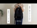 【50代主婦】黒リュック5選！旅にも普段使いにも大活躍